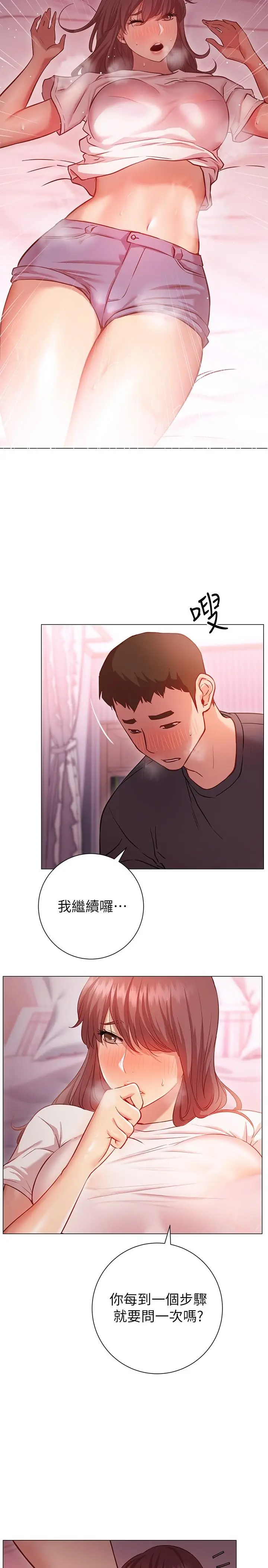 漫画《换个姿势好吗？》第12话第19张图