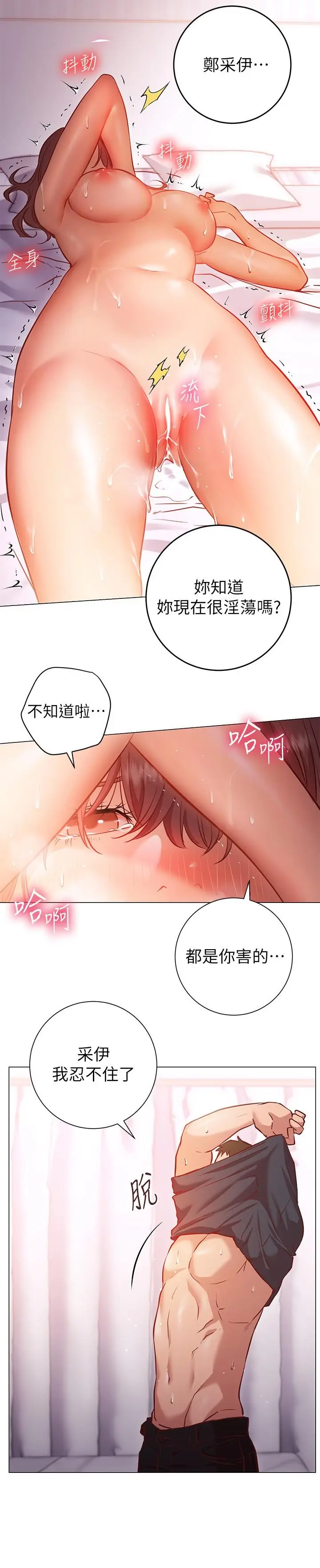 漫画《换个姿势好吗？》第12话第28张图