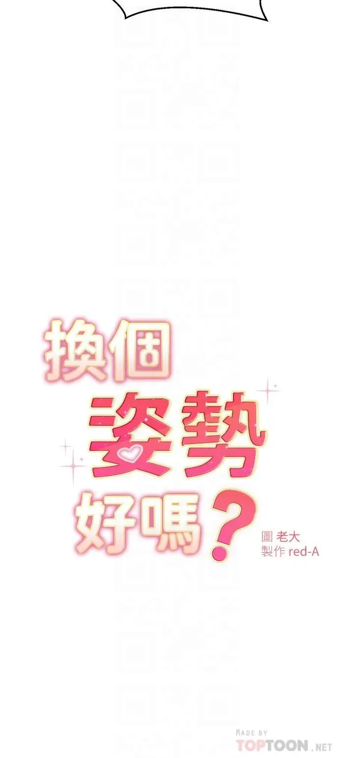 漫画《换个姿势好吗？》第12话第4张图