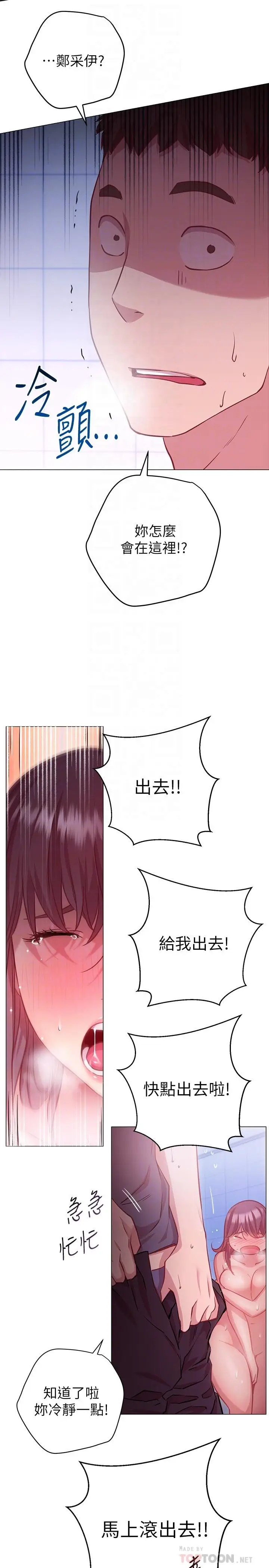 漫画《换个姿势好吗？》第12话第6张图