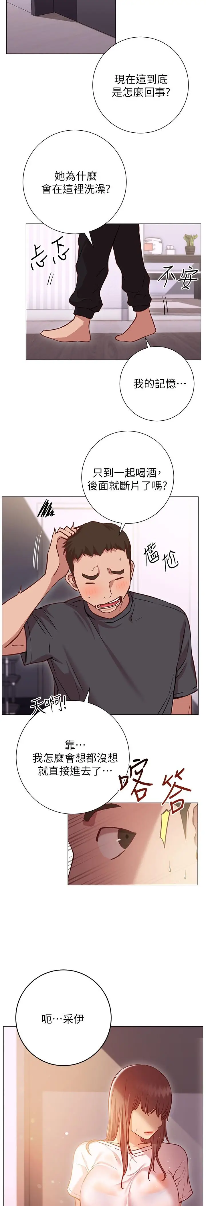 漫画《换个姿势好吗？》第12话第9张图