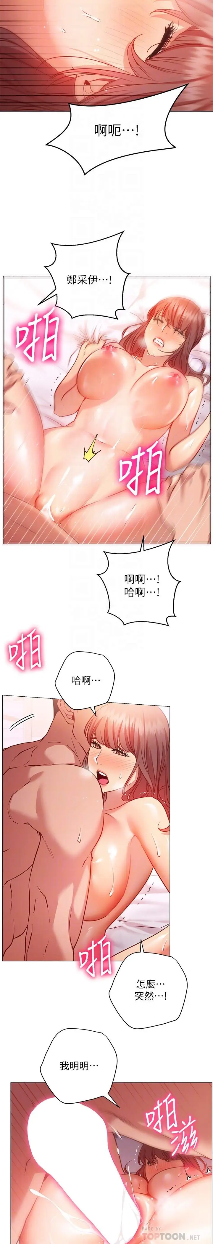 漫画《换个姿势好吗？》第13话第10张图