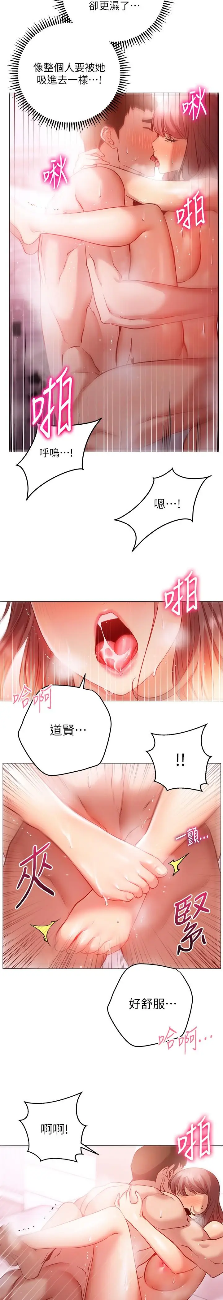 漫画《换个姿势好吗？》第13话第17张图