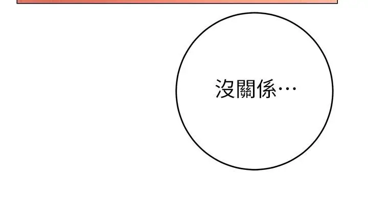 漫画《换个姿势好吗？》第13话第19张图