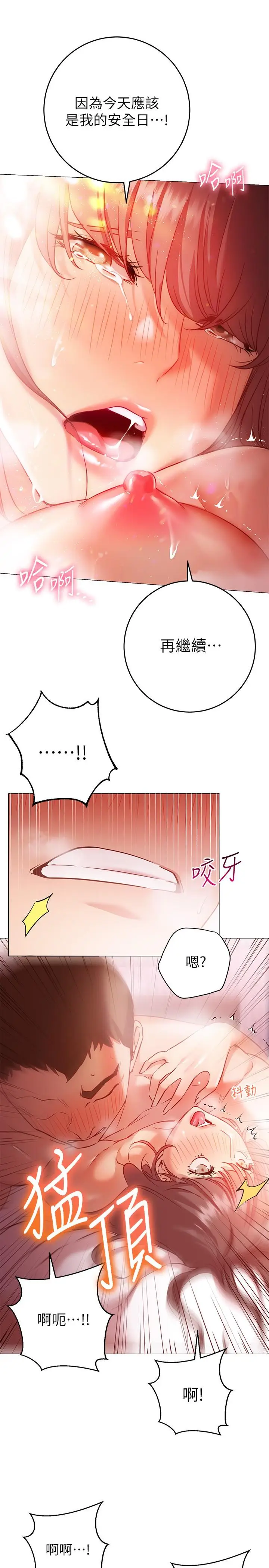 漫画《换个姿势好吗？》第13话第20张图