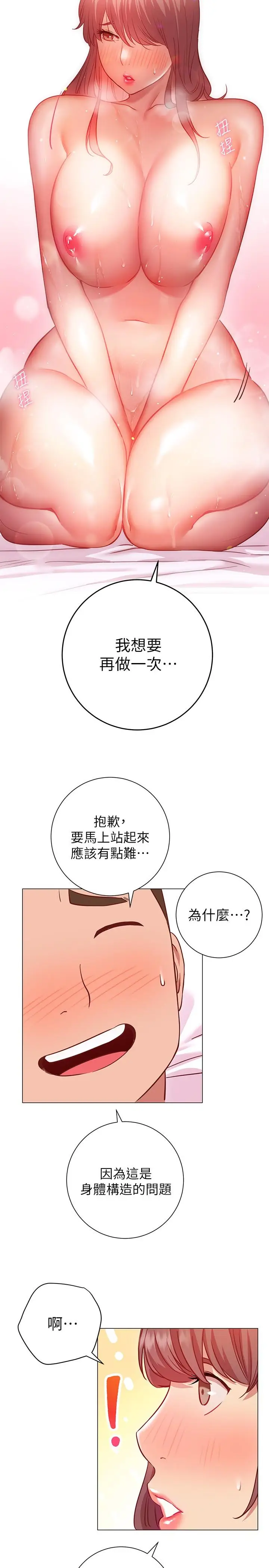 漫画《换个姿势好吗？》第13话第26张图