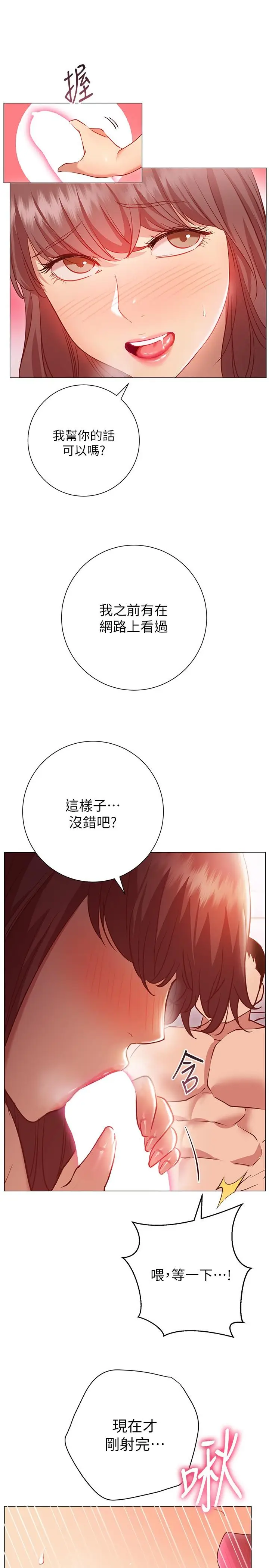 漫画《换个姿势好吗？》第13话第28张图
