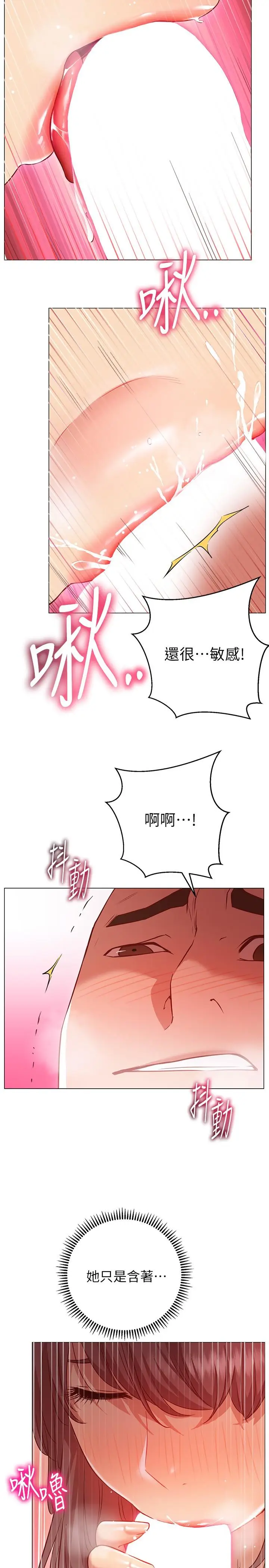 漫画《换个姿势好吗？》第13话第29张图