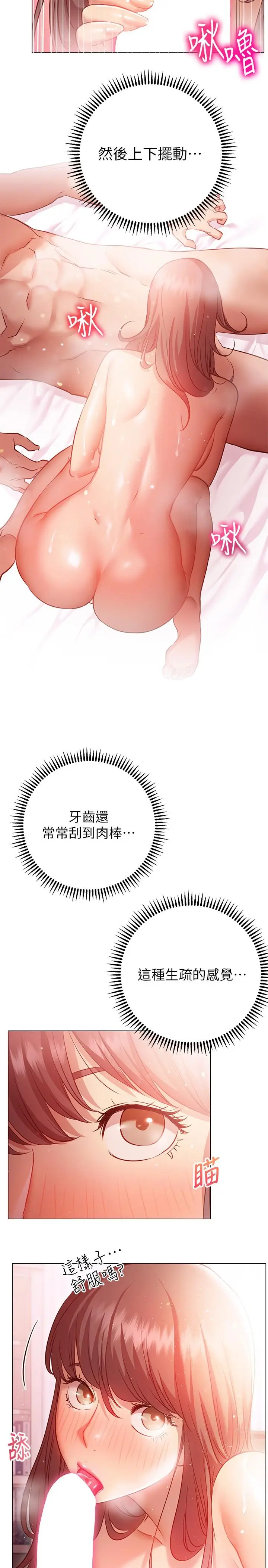 漫画《换个姿势好吗？》第13话第30张图