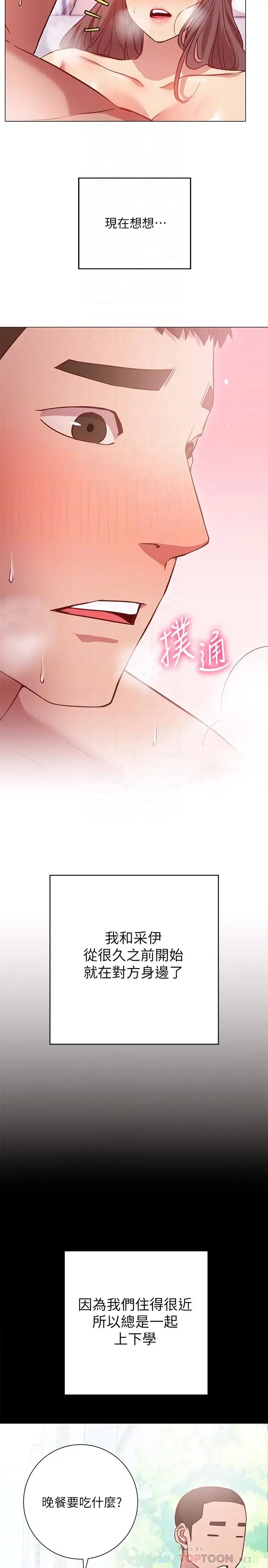 漫画《换个姿势好吗？》第13话第4张图
