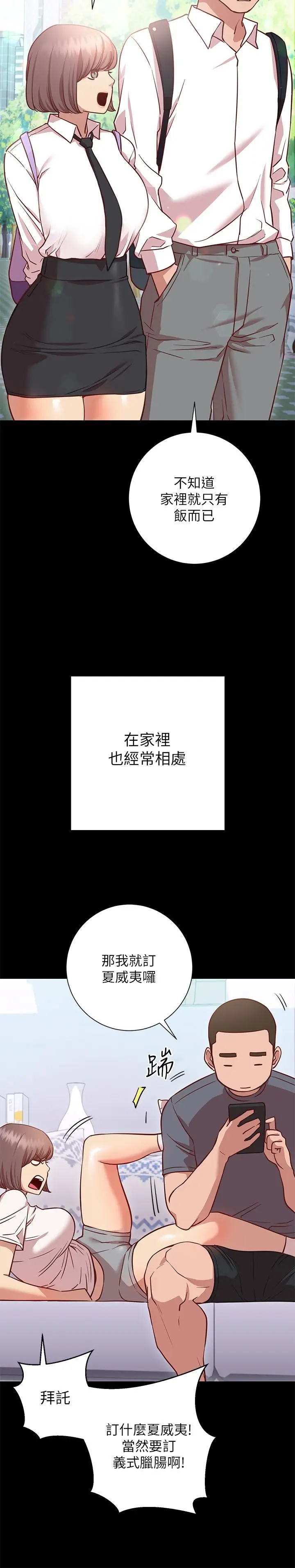 漫画《换个姿势好吗？》第13话第5张图