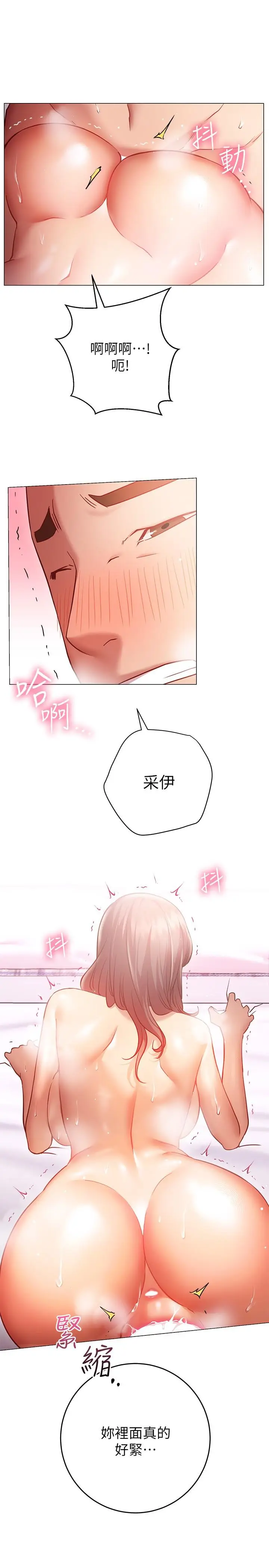 漫画《换个姿势好吗？》第14话第23张图