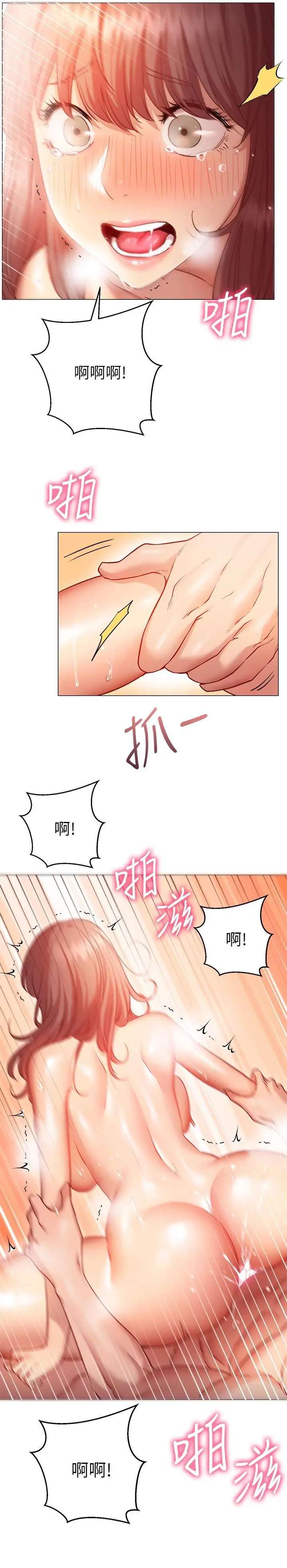 漫画《换个姿势好吗？》第14话第25张图