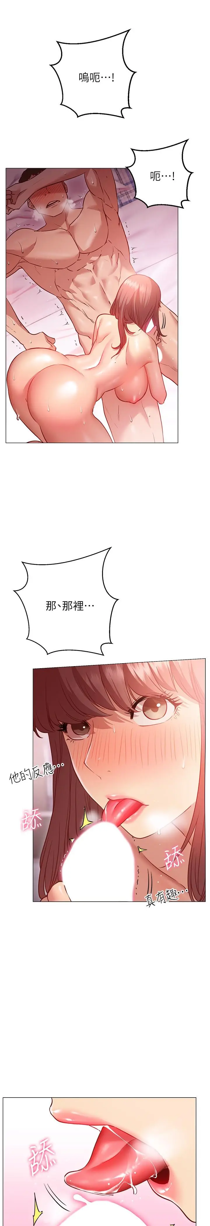 漫画《换个姿势好吗？》第14话第3张图