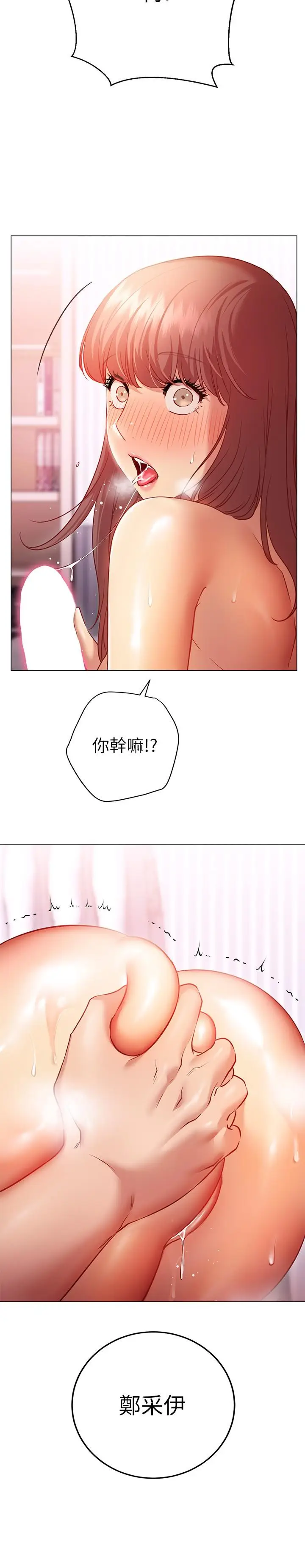 漫画《换个姿势好吗？》第14话第5张图