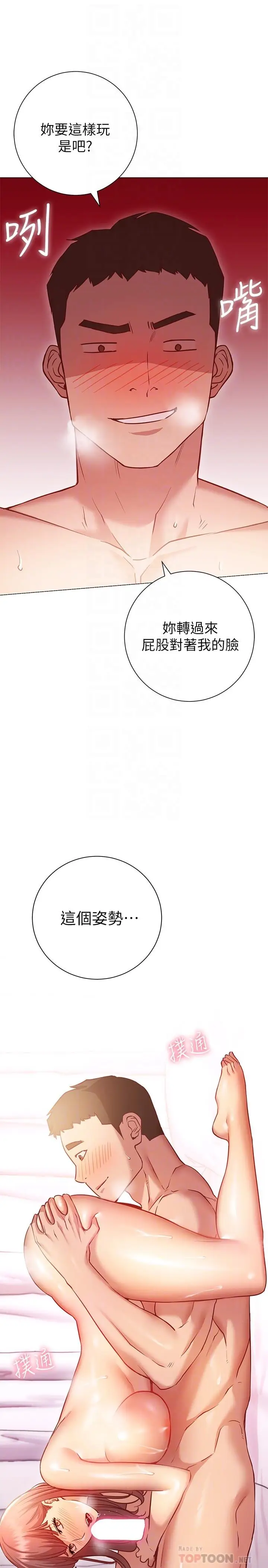 漫画《换个姿势好吗？》第14话第6张图