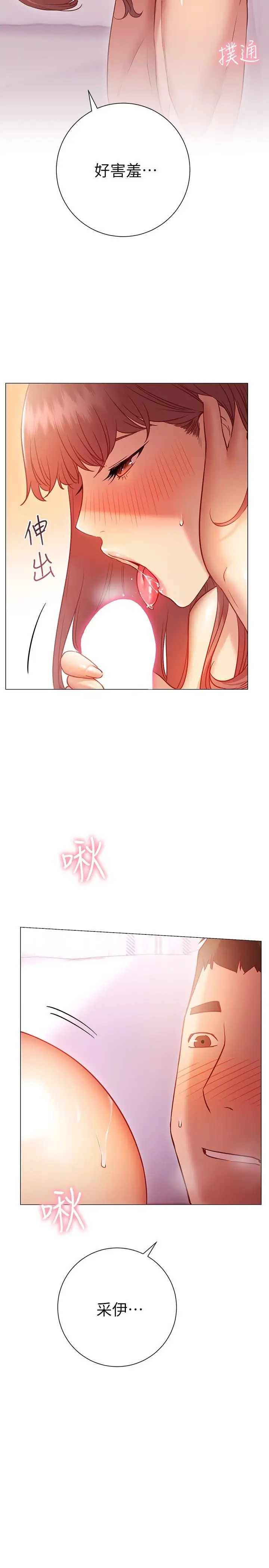 漫画《换个姿势好吗？》第14话第7张图