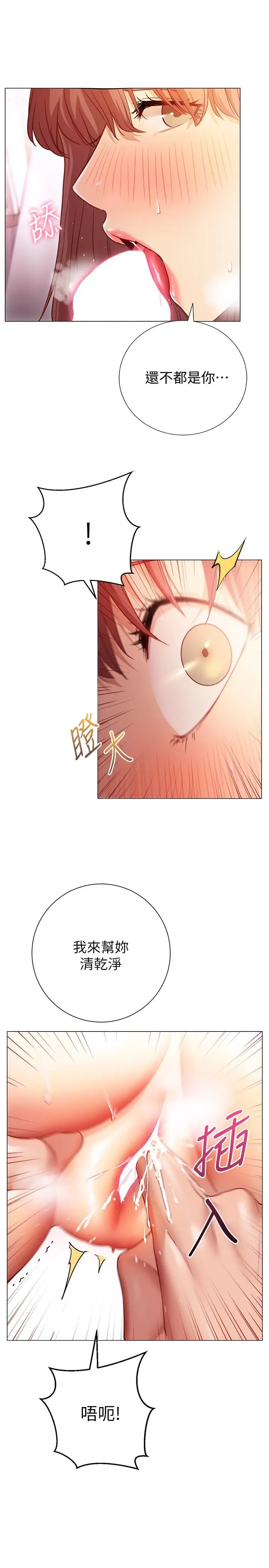 漫画《换个姿势好吗？》第14话第9张图