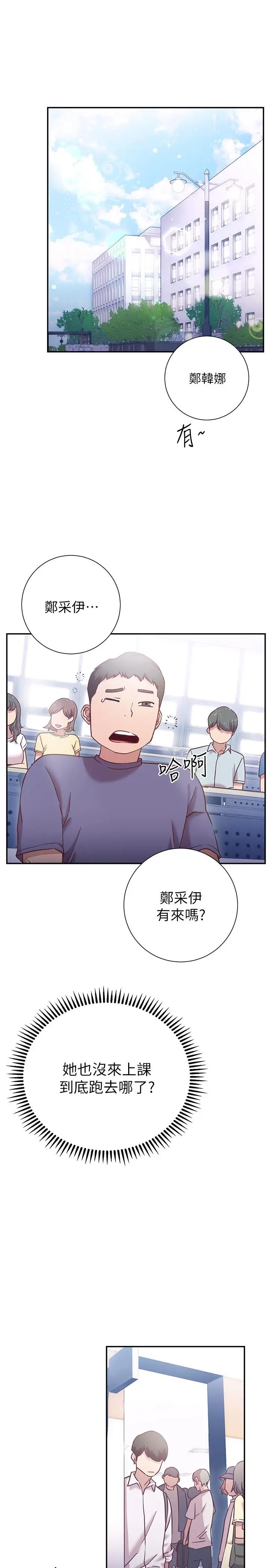 漫画《换个姿势好吗？》第15话第11张图