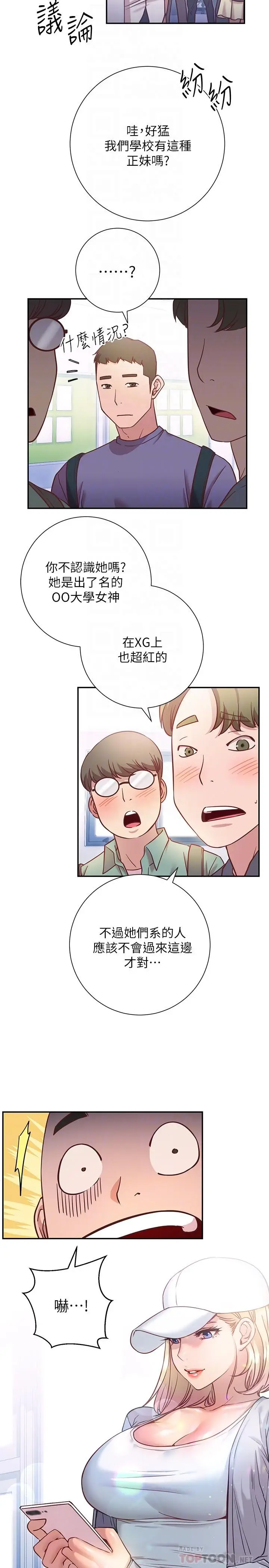 漫画《换个姿势好吗？》第15话第12张图
