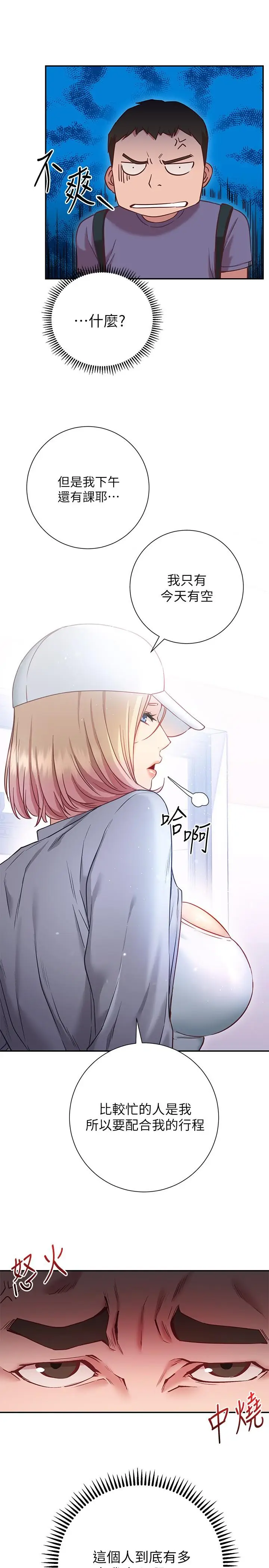 漫画《换个姿势好吗？》第15话第17张图