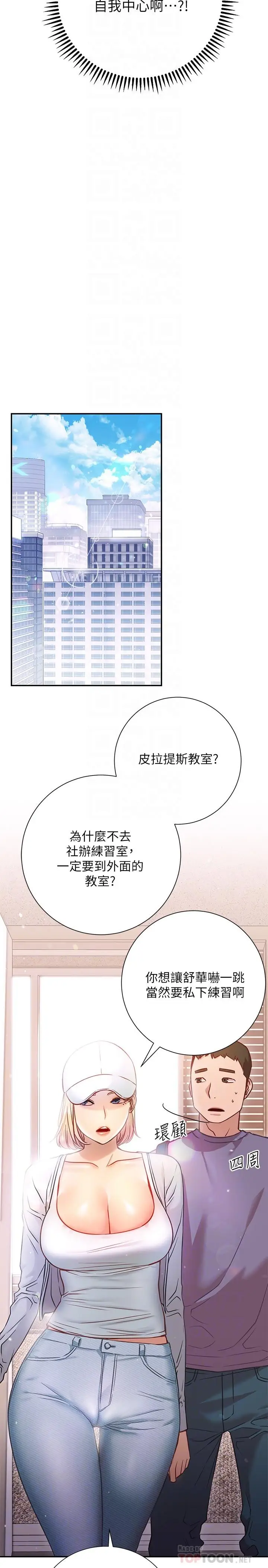 漫画《换个姿势好吗？》第15话第18张图