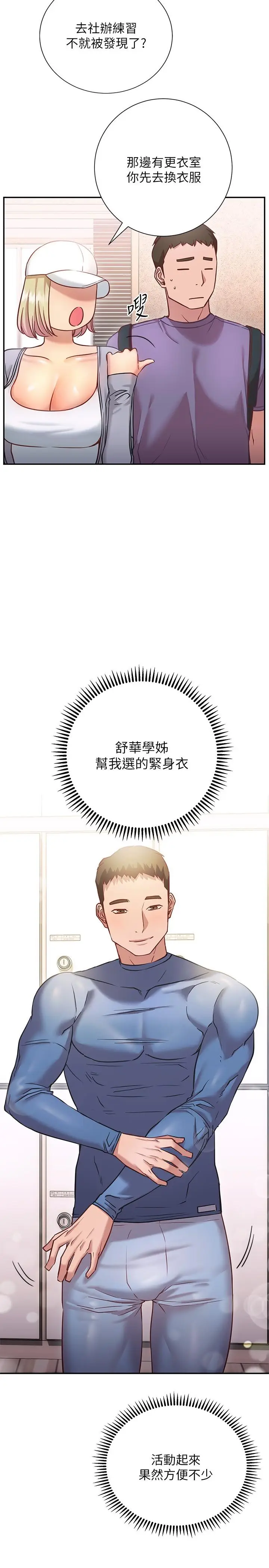 漫画《换个姿势好吗？》第15话第19张图
