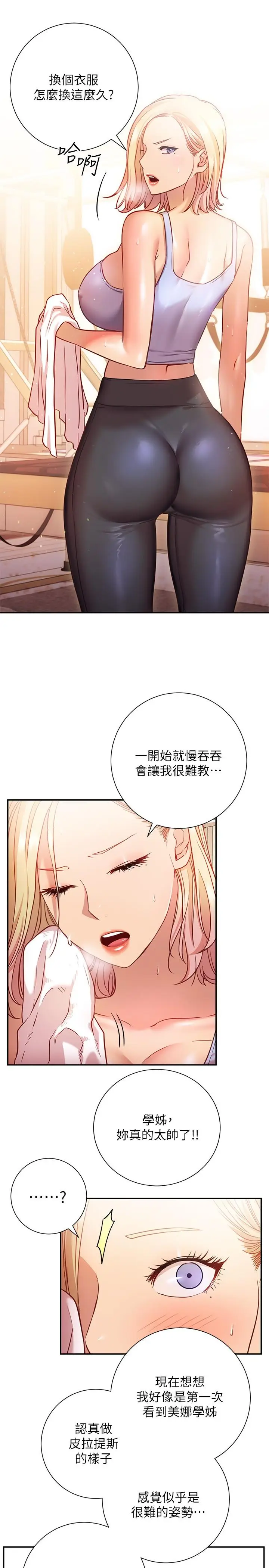 漫画《换个姿势好吗？》第15话第24张图
