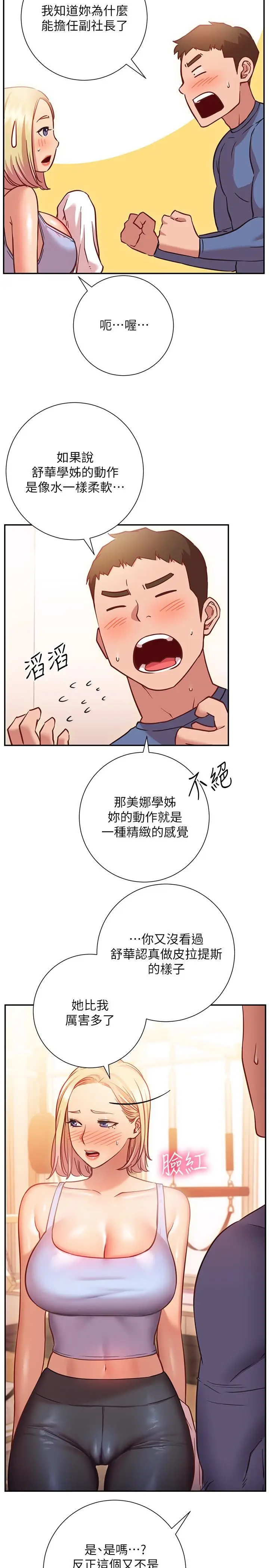 漫画《换个姿势好吗？》第15话第25张图