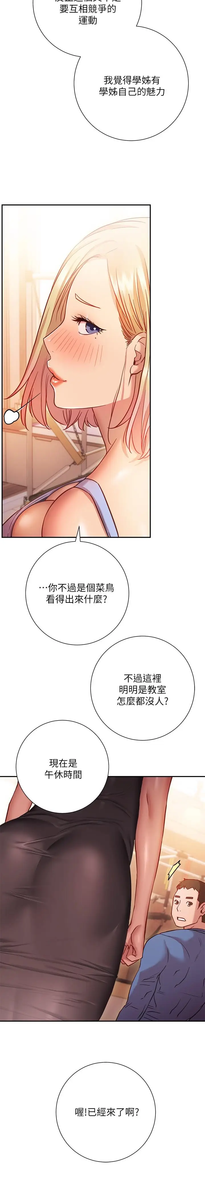 漫画《换个姿势好吗？》第15话第26张图