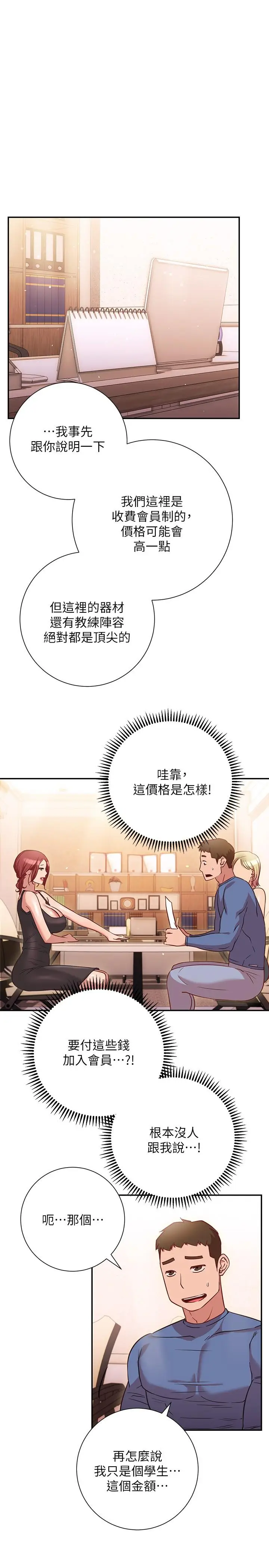漫画《换个姿势好吗？》第15话第29张图