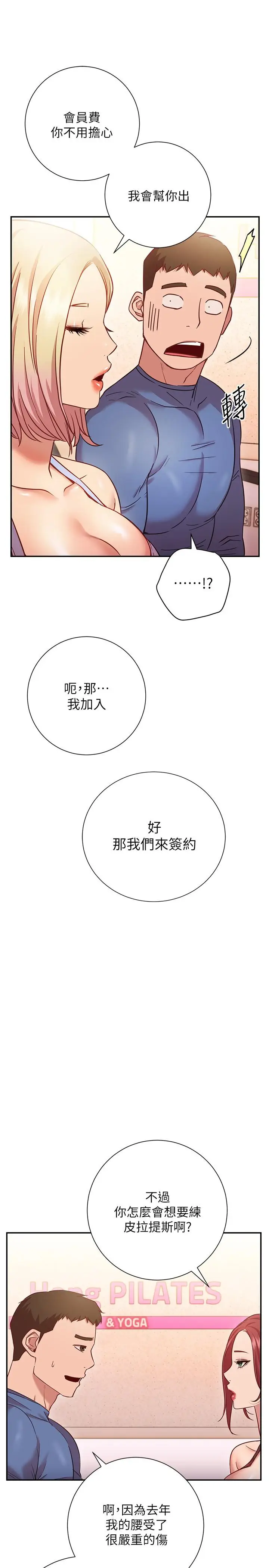 漫画《换个姿势好吗？》第15话第30张图