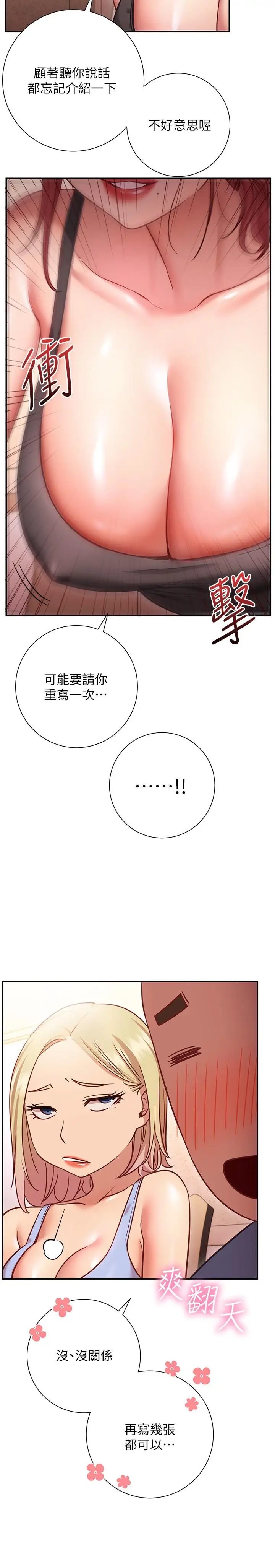 漫画《换个姿势好吗？》第15话第32张图