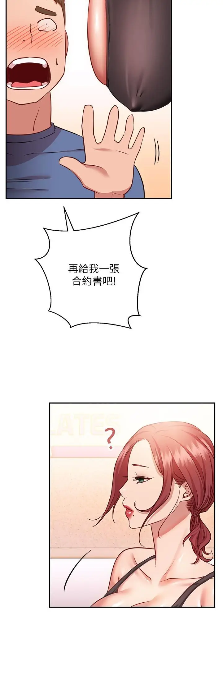 漫画《换个姿势好吗？》第15话第34张图