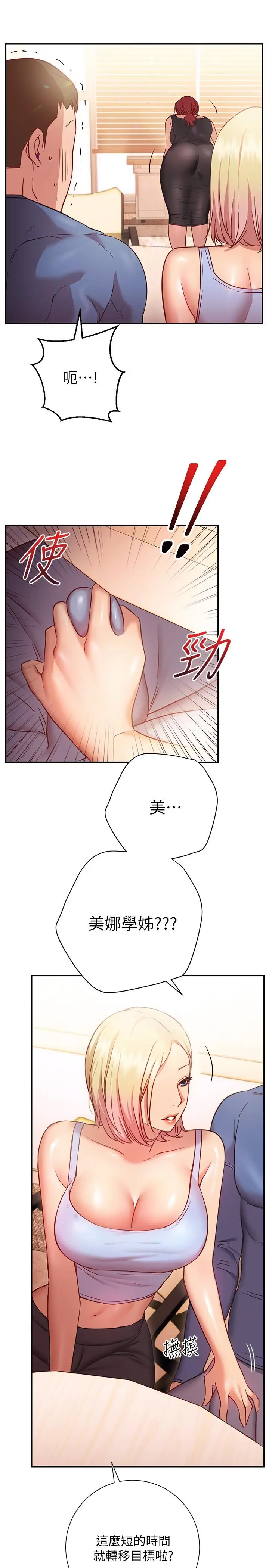 漫画《换个姿势好吗？》第15话第35张图