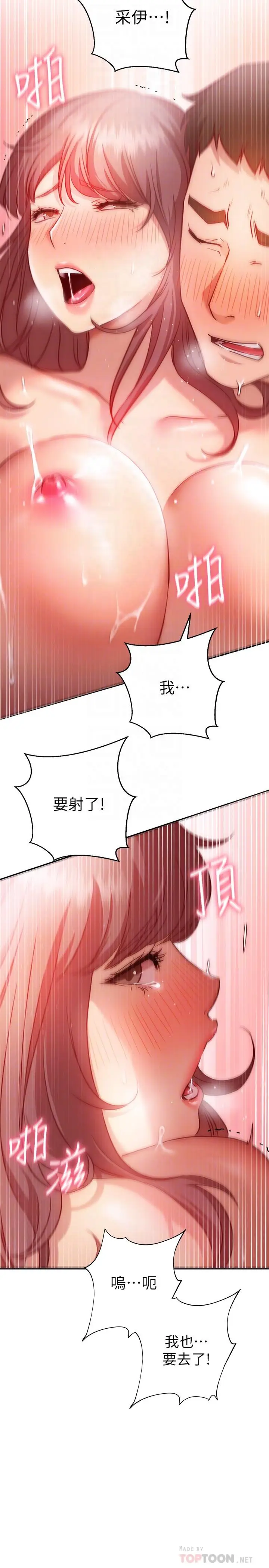 漫画《换个姿势好吗？》第15话第6张图