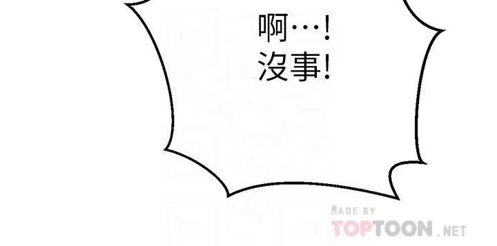 漫画《换个姿势好吗？》第16话第10张图