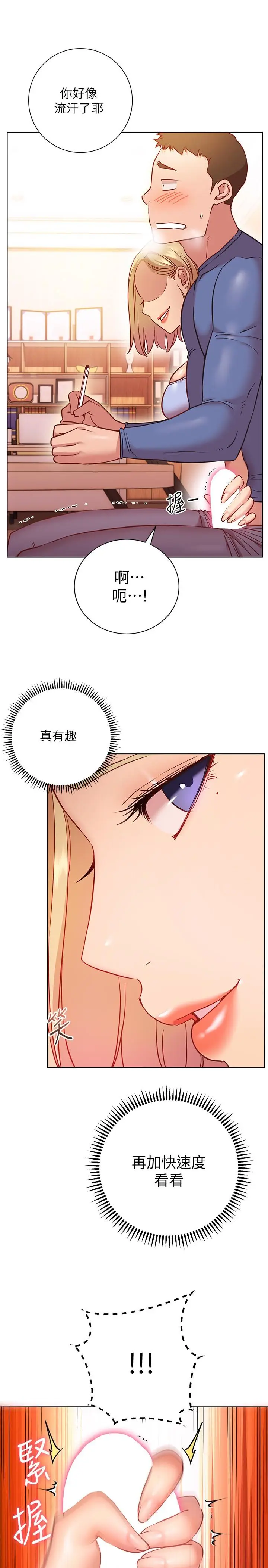 漫画《换个姿势好吗？》第16话第11张图