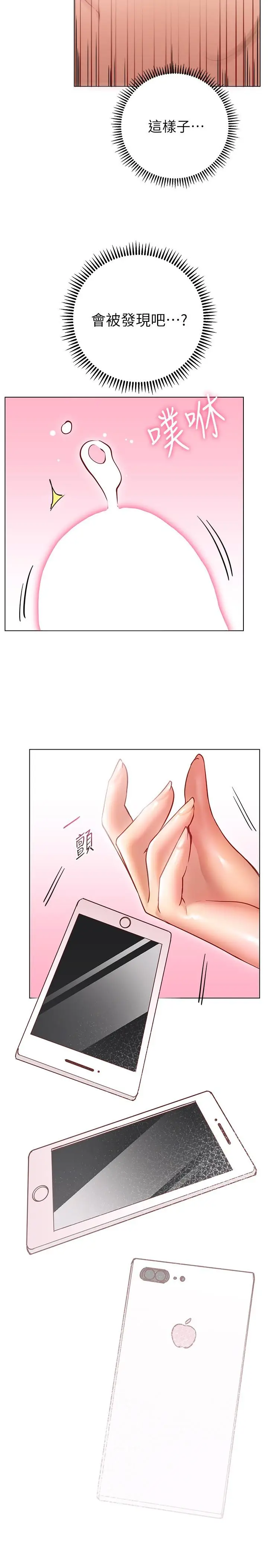 漫画《换个姿势好吗？》第16话第13张图