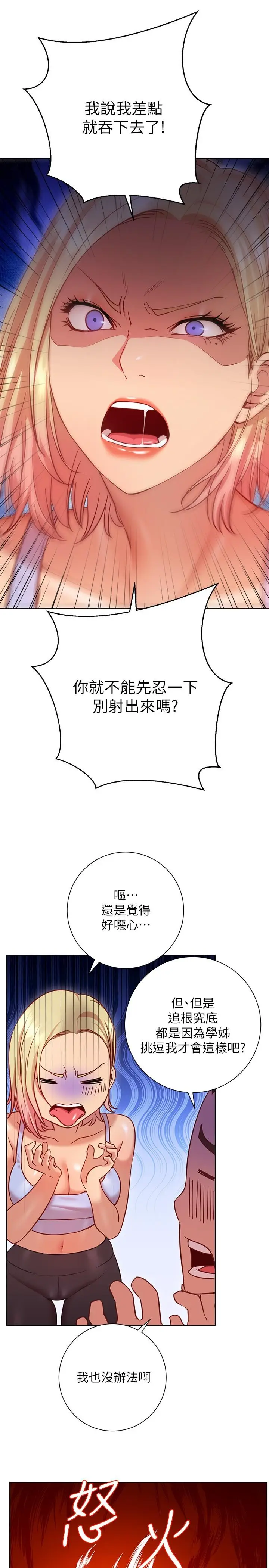 漫画《换个姿势好吗？》第16话第21张图