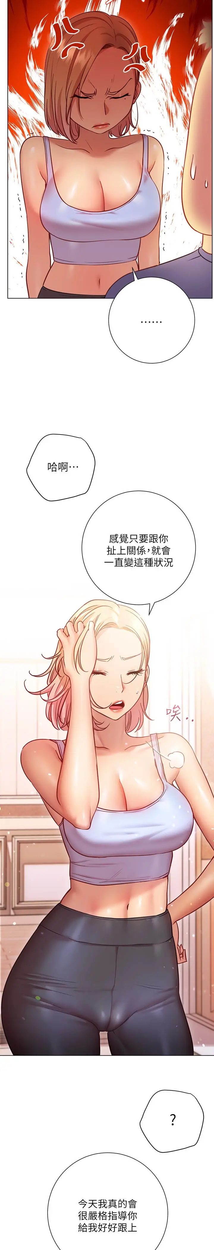 漫画《换个姿势好吗？》第16话第22张图