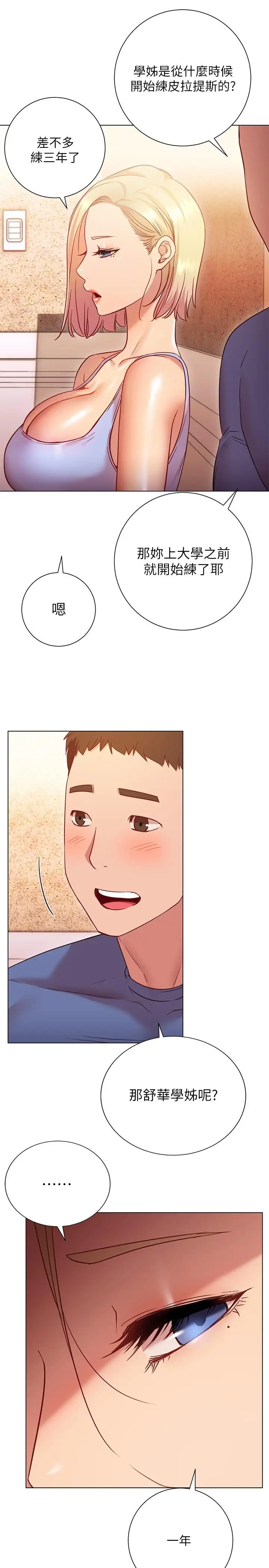 漫画《换个姿势好吗？》第16话第27张图
