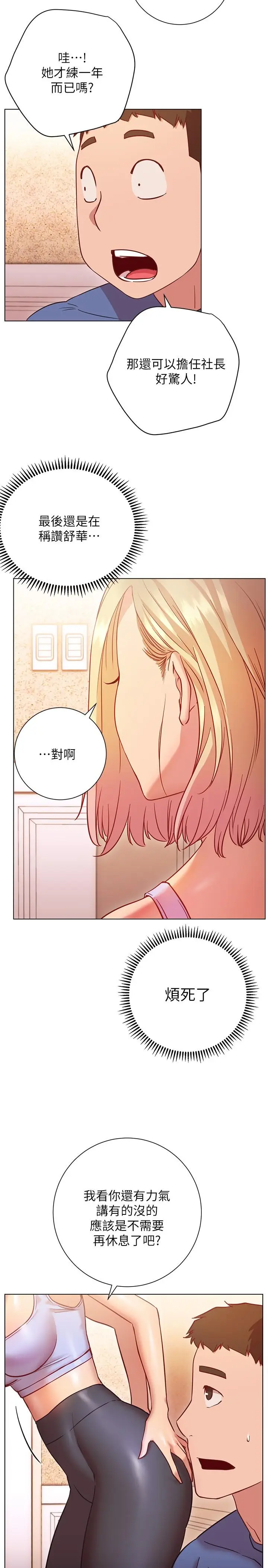 漫画《换个姿势好吗？》第16话第28张图