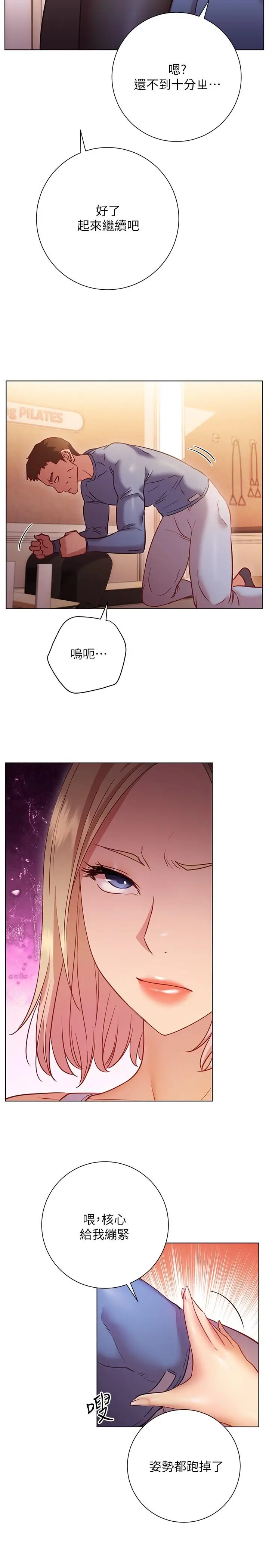 漫画《换个姿势好吗？》第16话第29张图