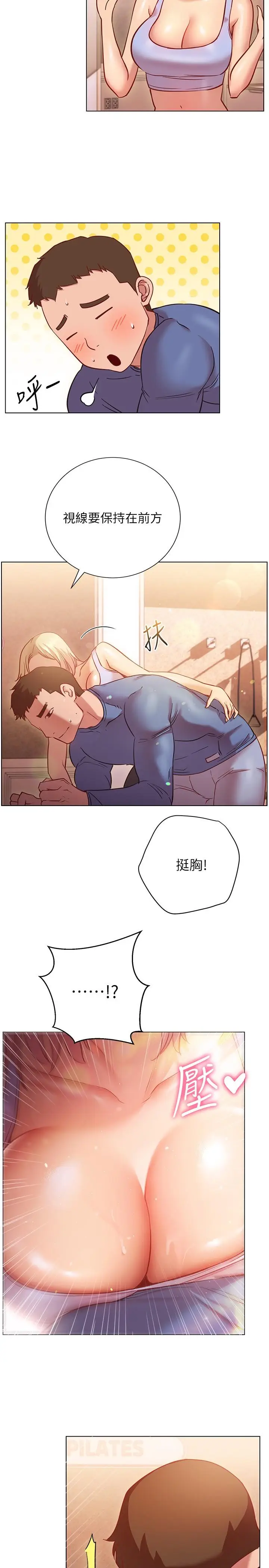 漫画《换个姿势好吗？》第16话第32张图