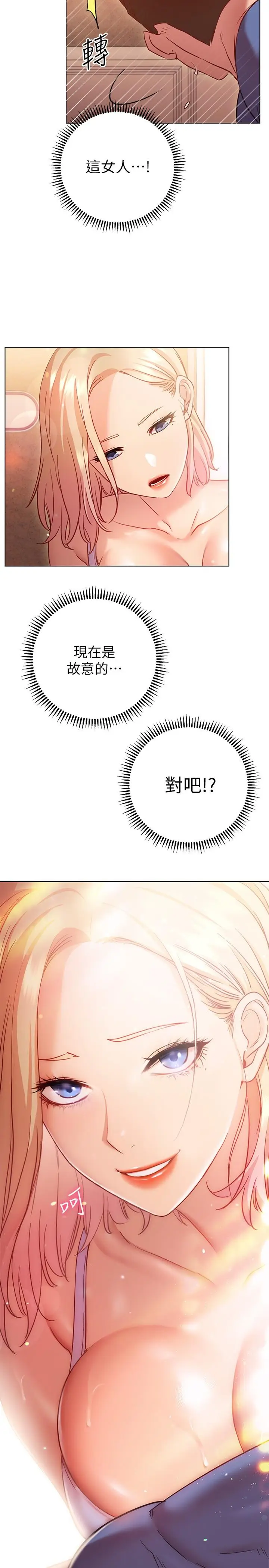 漫画《换个姿势好吗？》第16话第33张图