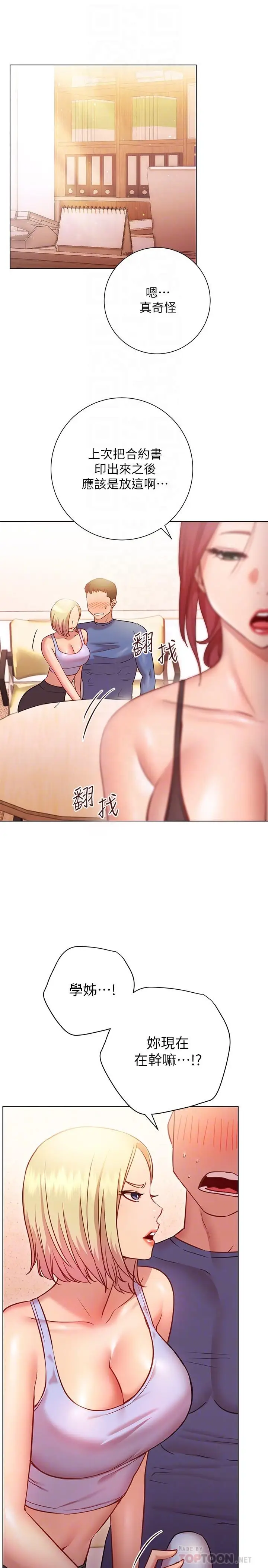 漫画《换个姿势好吗？》第16话第4张图