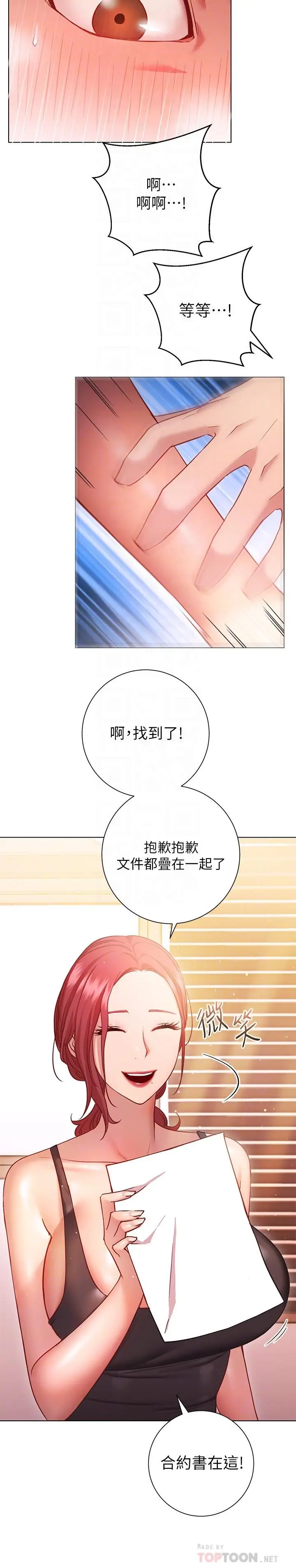 漫画《换个姿势好吗？》第16话第6张图