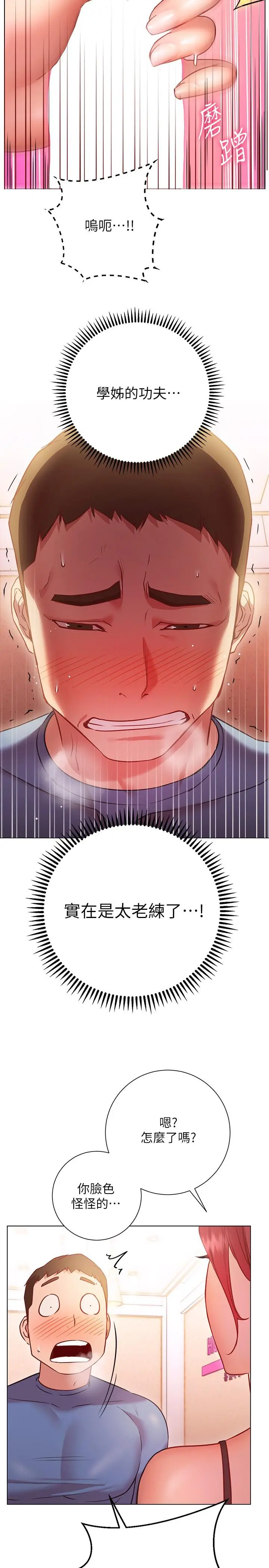 漫画《换个姿势好吗？》第16话第9张图