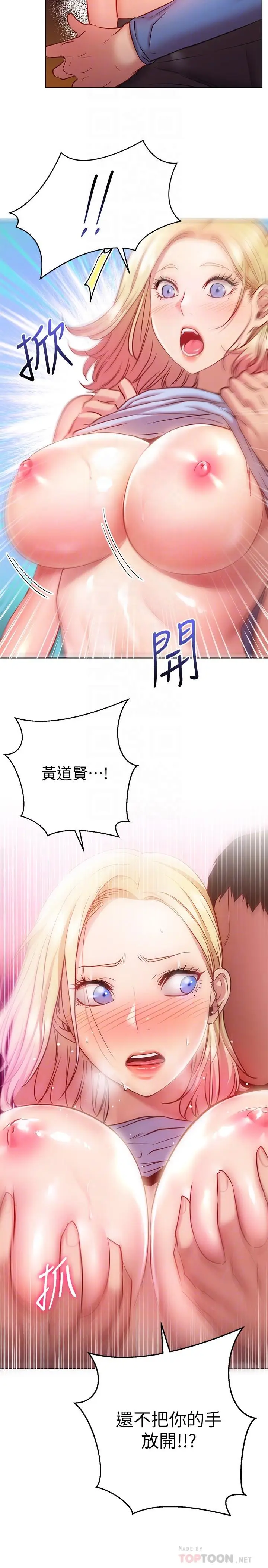 漫画《换个姿势好吗？》第17话第12张图